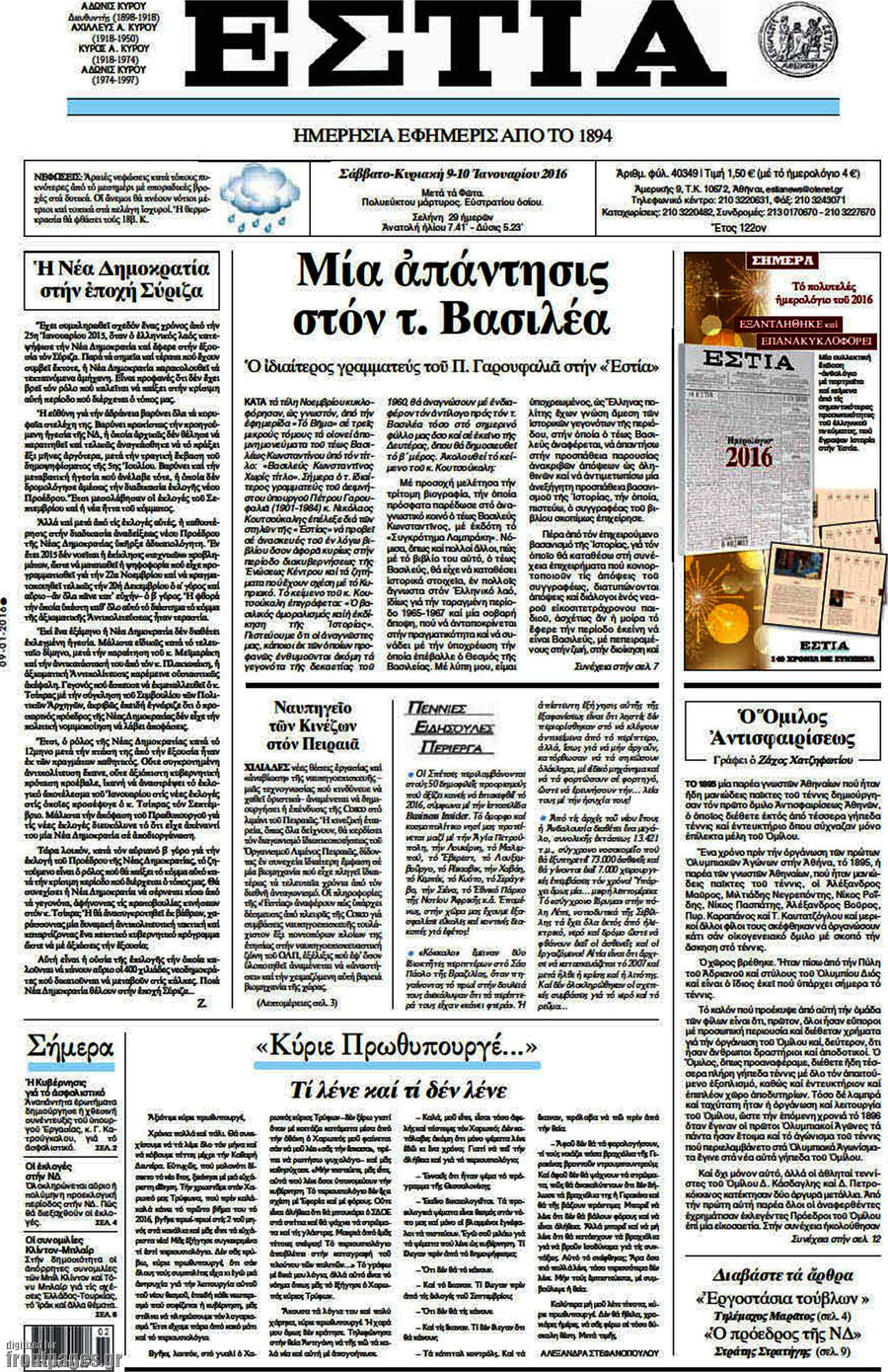 Εστία