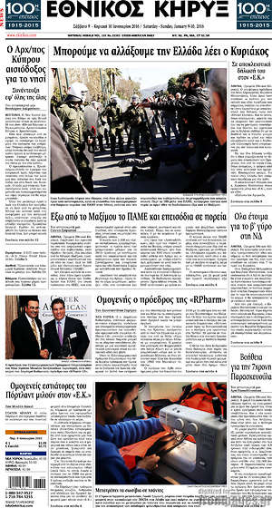 Πρωτοσέλιδο Εθνικός Κήρυξ