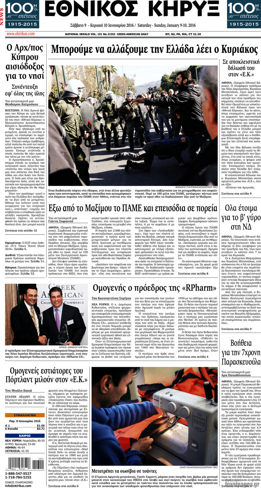 Εθνικός Κήρυξ