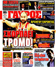 /Γαύρος