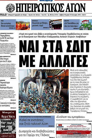 Πρωτοσέλιδο Ηπειρωτικός Αγών