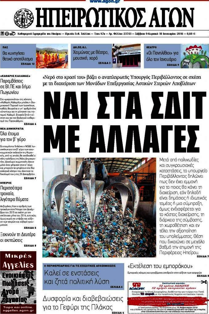 Ηπειρωτικός Αγών