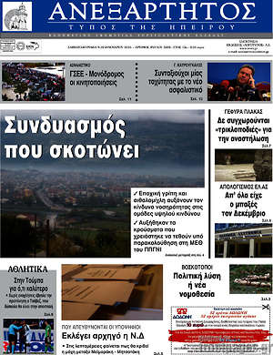 Πρωτοσέλιδο Ανεξάρτητος