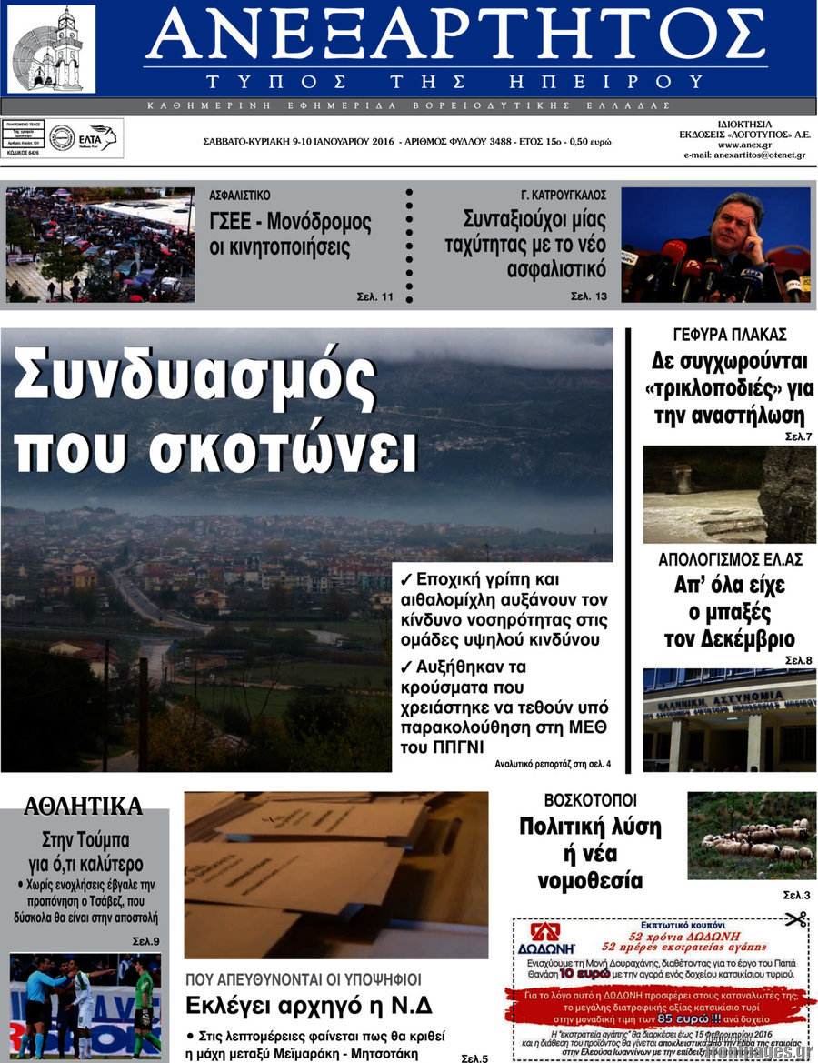 Ανεξάρτητος