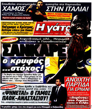 Πρωτοσέλιδο εφημερίδας Η Γάτα - protoselida