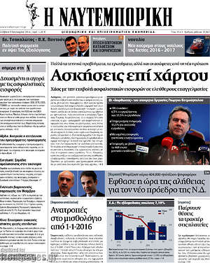 Η Ναυτεμπορική: Ασκήσεις επί χάρτου