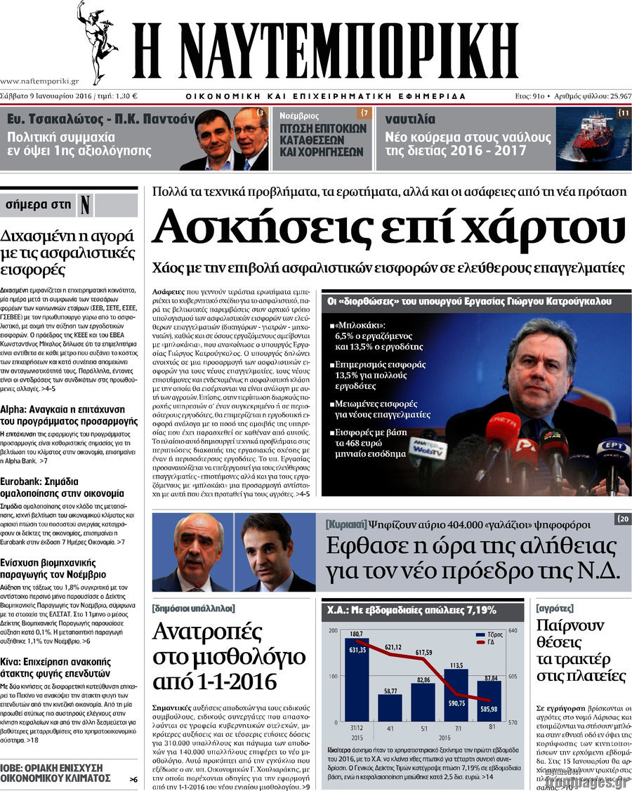 Η Ναυτεμπορική