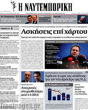 /Η Ναυτεμπορική
