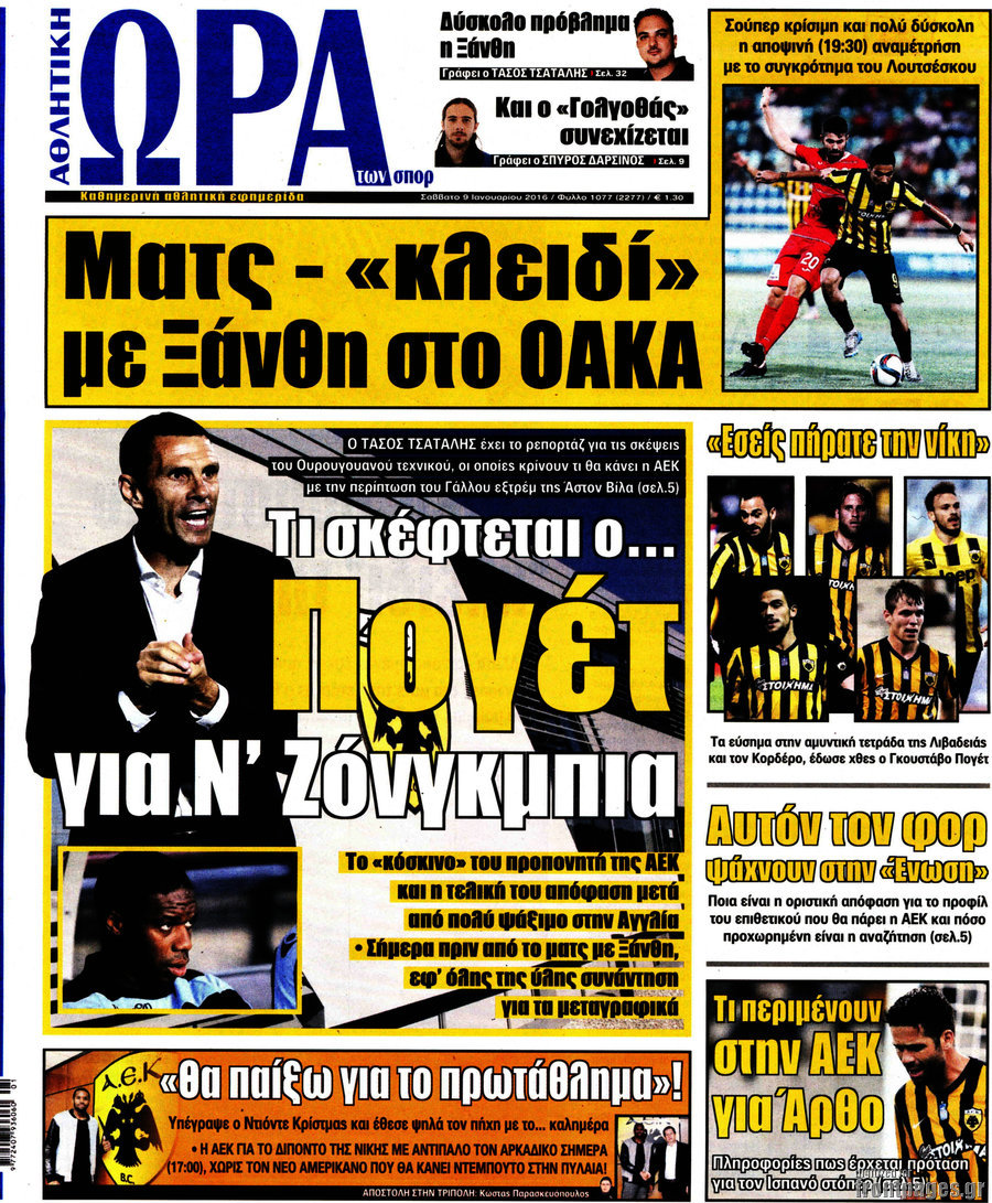 Η Ώρα των Σπορ