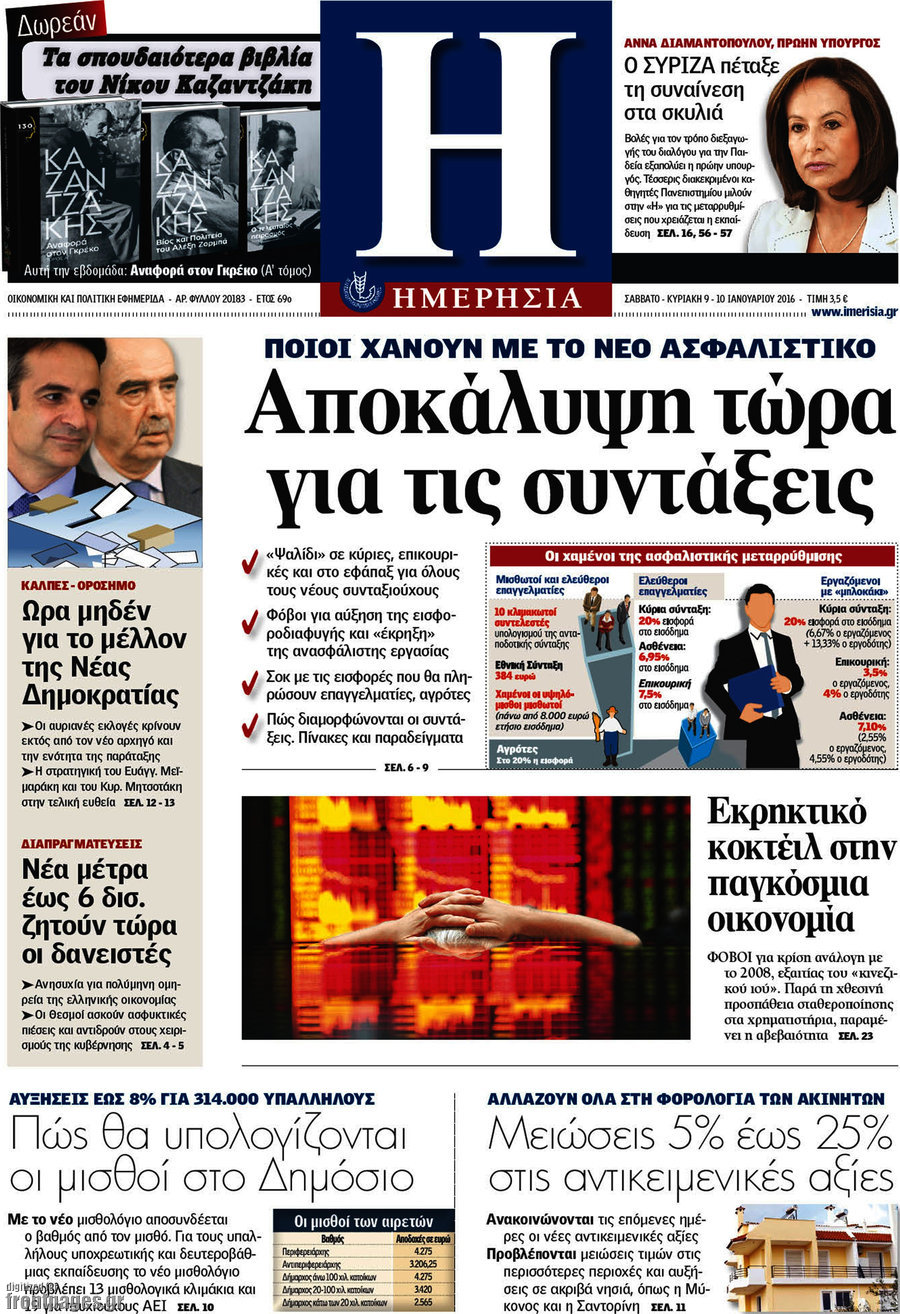 Ημερησία