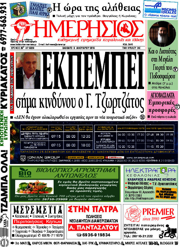 Ημερήσιος