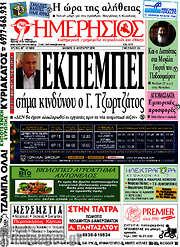 /Ημερήσιος