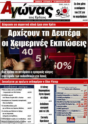 Πρωτοσέλιδο Αγώνας της Κρήτης