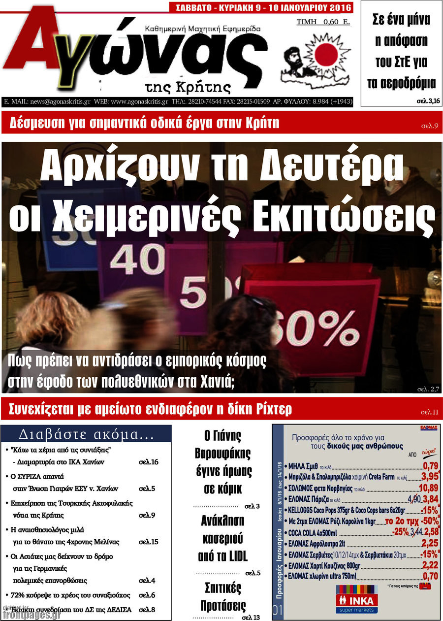 Αγώνας της Κρήτης
