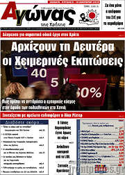 /Αγώνας της Κρήτης