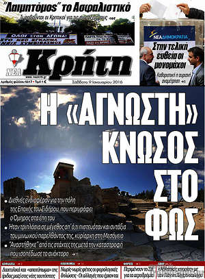 Πρωτοσέλιδο Νέα Κρήτη