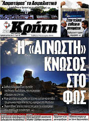 /Νέα Κρήτη