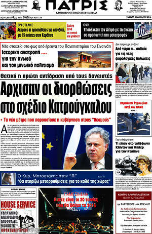 Πρωτοσέλιδο Πατρίς