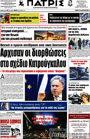 /Πατρίς