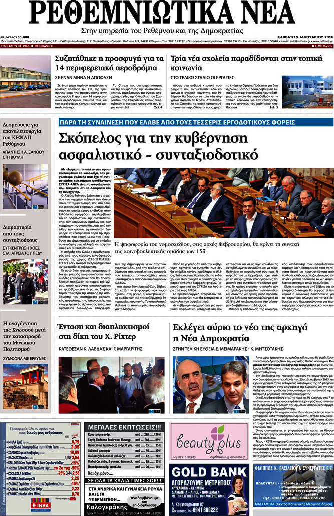 Ρεθεμνιώτικα Νέα