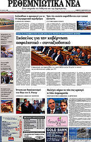 /Ρεθεμνιώτικα Νέα