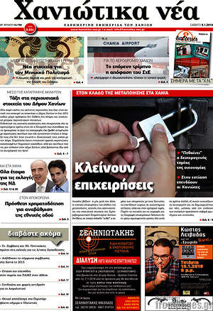 Πρωτοσέλιδο Χανιώτικα Νέα