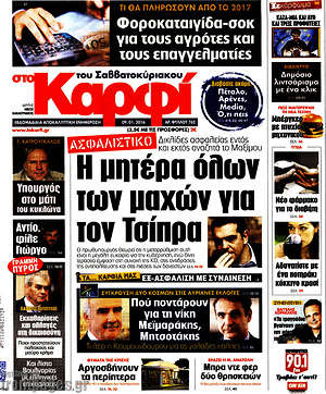 Πρωτοσέλιδο εφημερίδας στο Καρφί - protoselida