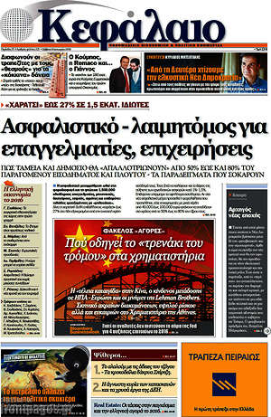 Πρωτοσέλιδο Κεφάλαιο