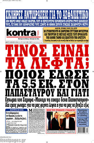 Kontra News: Τίνος είναι τα λεφτά; Ποιος έδωσε τα 5,5 εκ. στον Παπασταύρου και γιατί