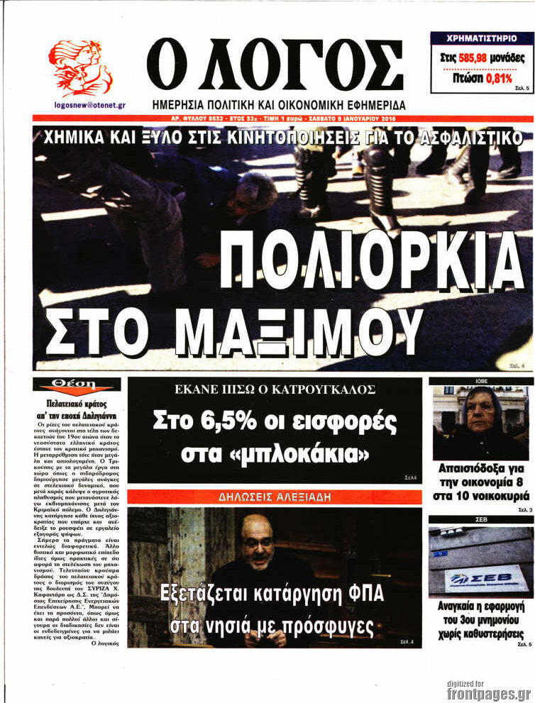 Ο Λόγος