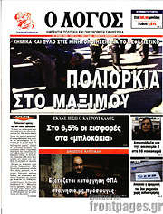 /Ο Λόγος