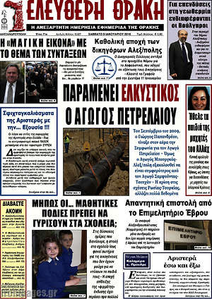 Πρωτοσέλιδο Ελεύθερη Θράκη