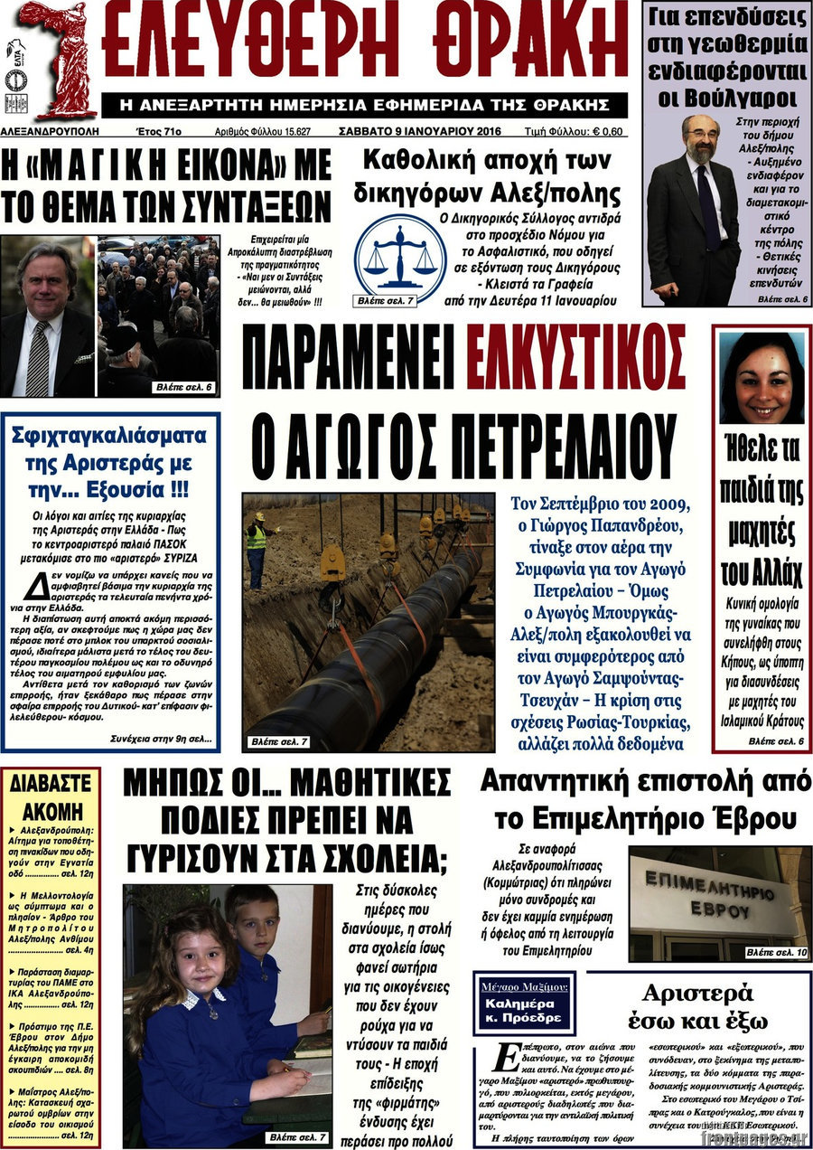 Ελεύθερη Θράκη