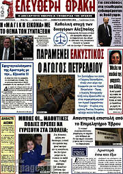 /Ελεύθερη Θράκη