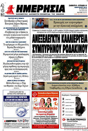 Πρωτοσέλιδο Ημερησία