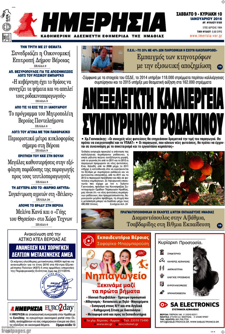 Ημερησία