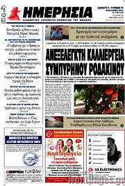 /Ημερησία