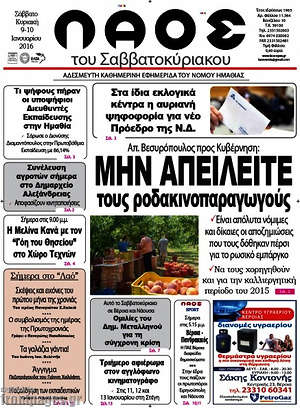 Πρωτοσέλιδο Λαός