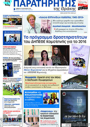 Πρωτοσέλιδο Παρατηρητής