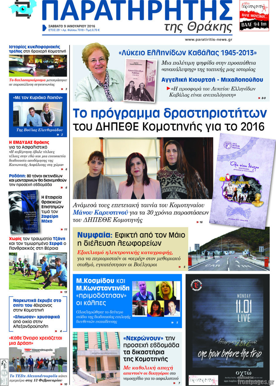 Παρατηρητής