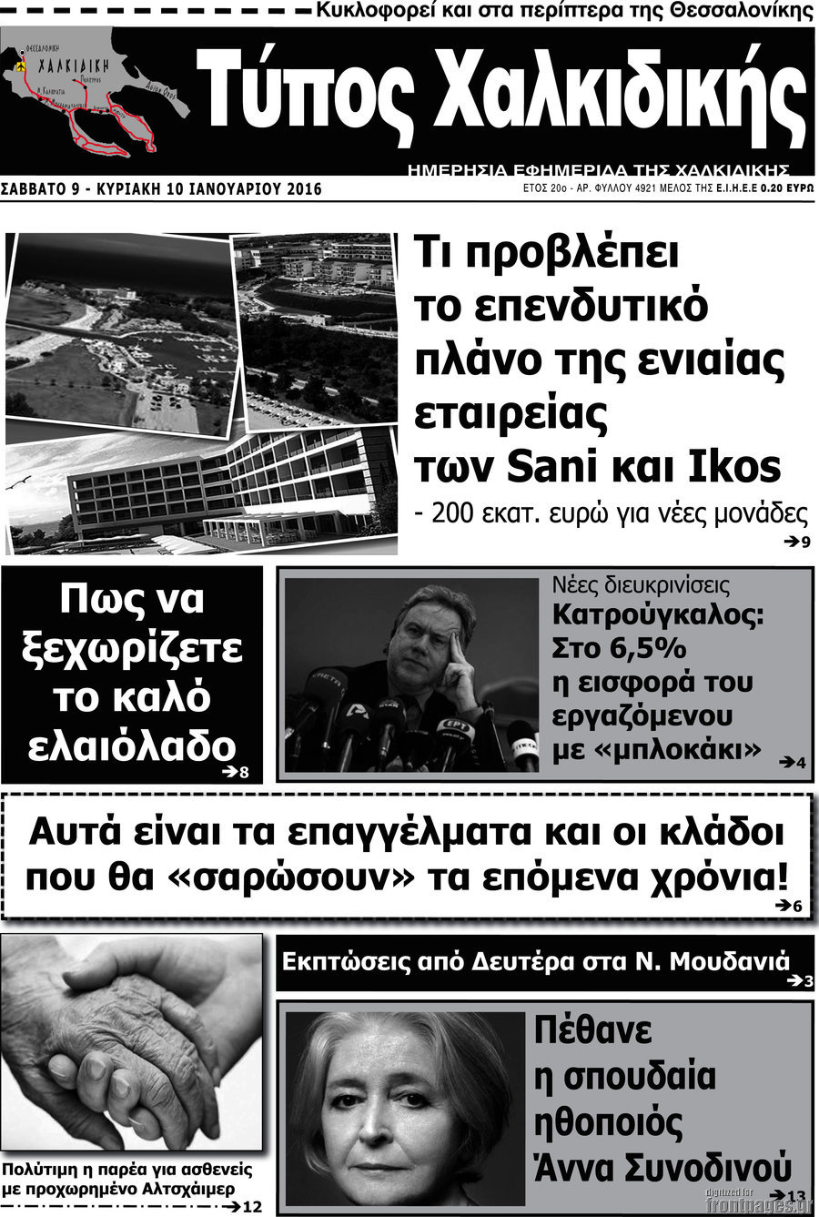 Τύπος Χαλκιδικής