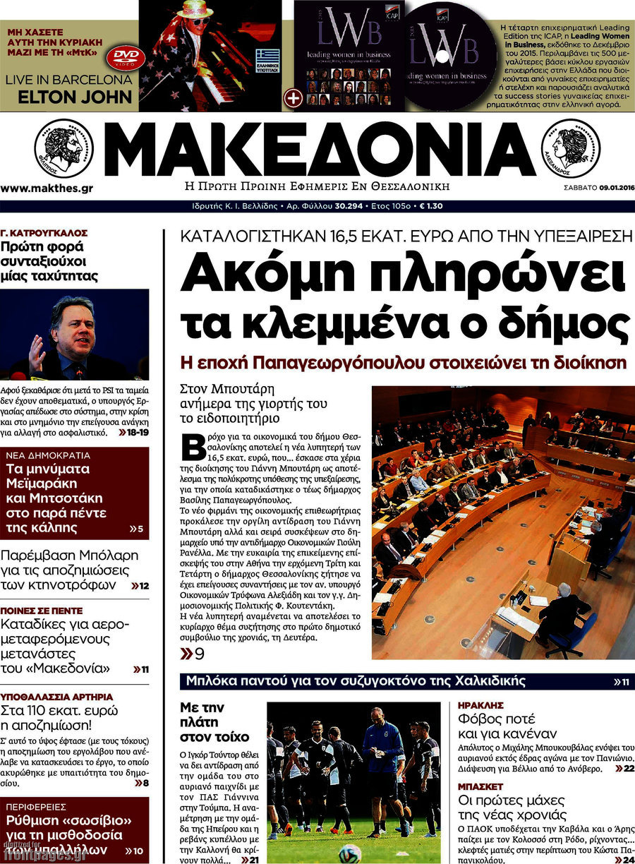 Μακεδονία
