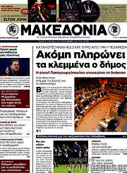 /Μακεδονία