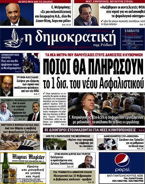 Πρωτοσέλιδο Δημοκρατική Ρόδου