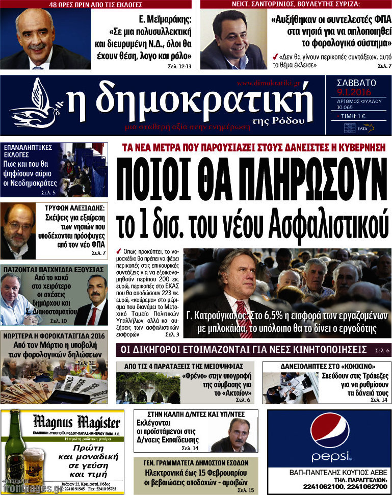 Δημοκρατική Ρόδου