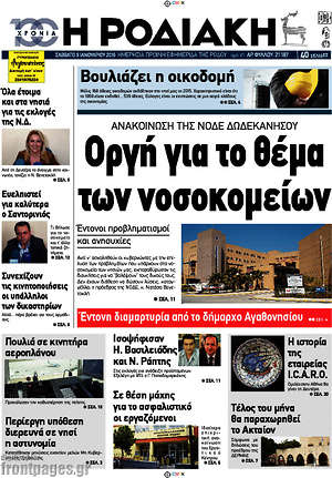 Πρωτοσέλιδο Η Ροδιακή