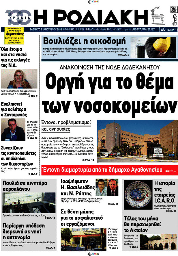 Η Ροδιακή