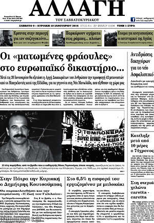 Πρωτοσέλιδο Αλλαγή