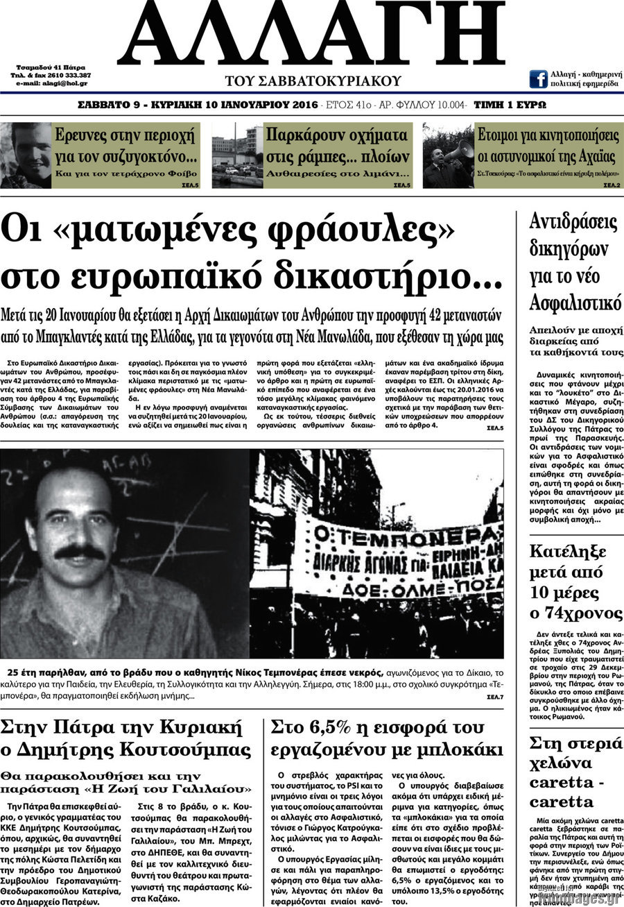 Αλλαγή