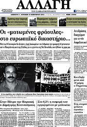 /Αλλαγή